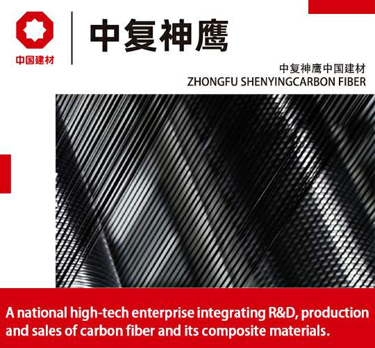 ZHONGFU SHENYINGCARBON FIBER